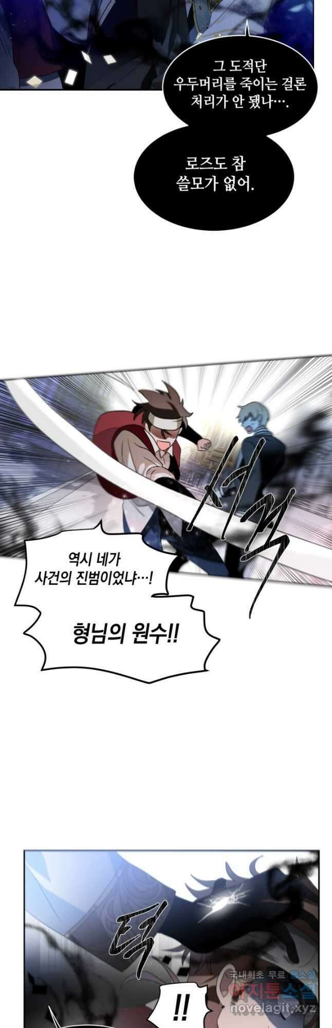 집으로 돌려보내 주세요 90화 25