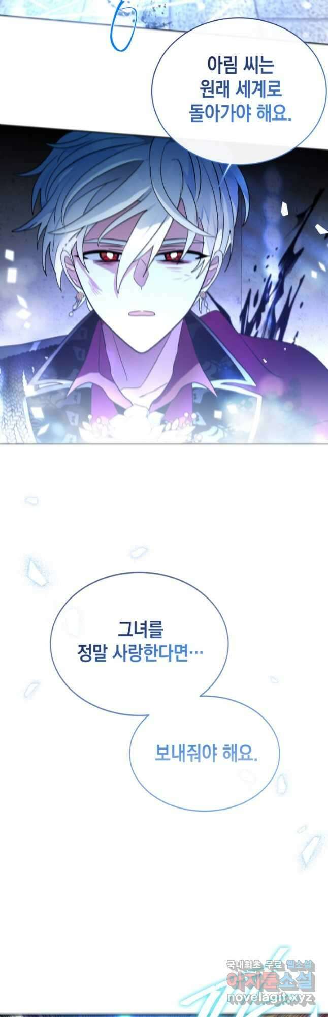 집으로 돌려보내 주세요 90화 29