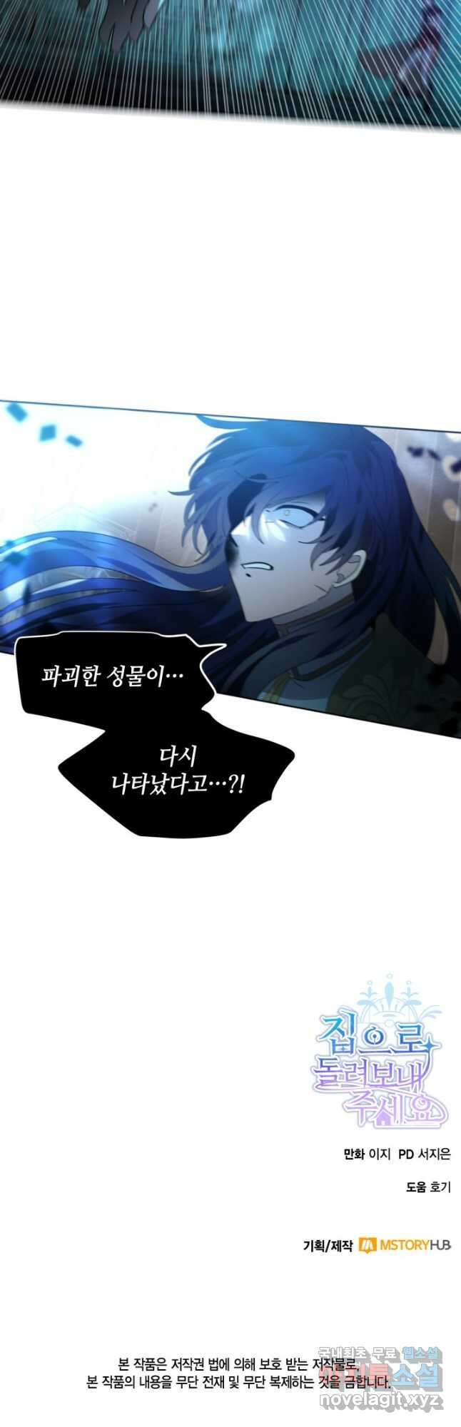 집으로 돌려보내 주세요 90화 31