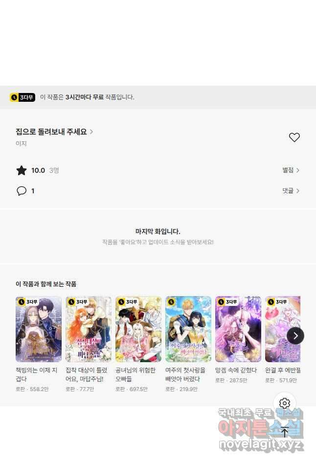 집으로 돌려보내 주세요 90화 32