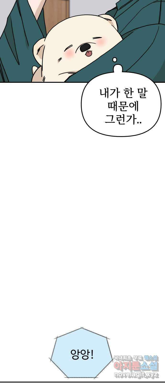 AI 유하 54화 47