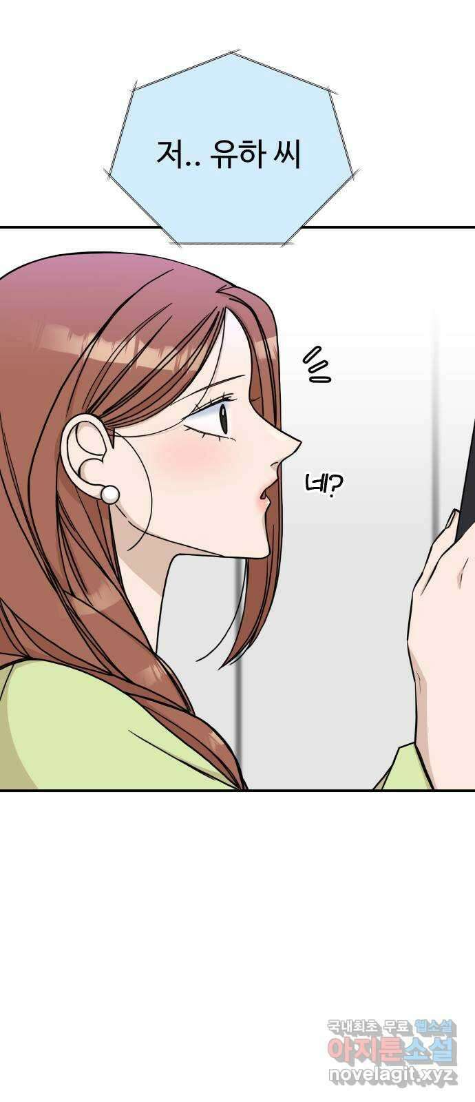 AI 유하 54화 55