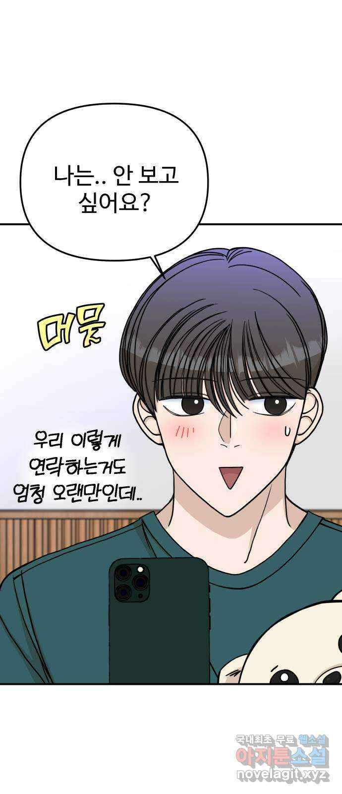 AI 유하 54화 56