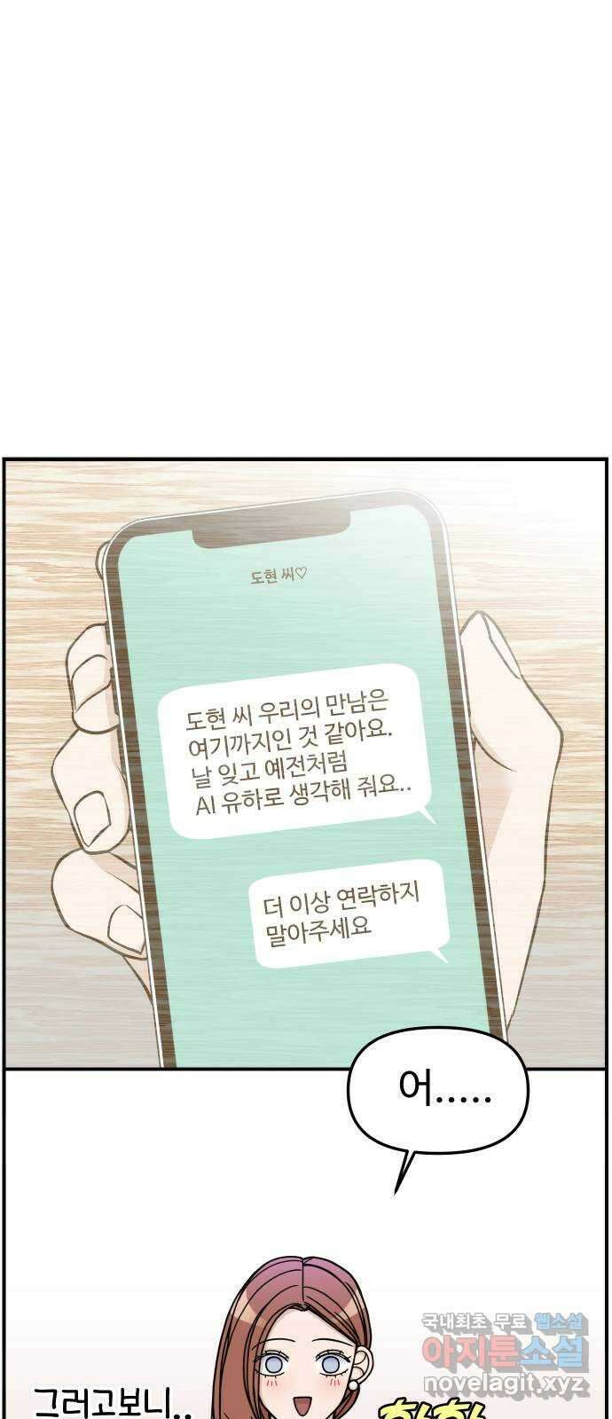 AI 유하 54화 57