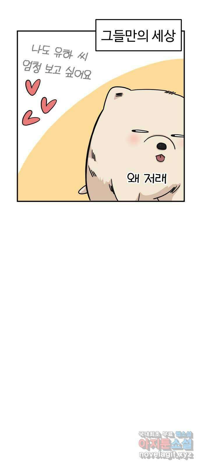 AI 유하 54화 60