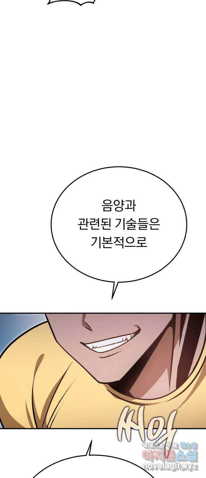 돌격! 용마치킨 34화 : 불균형 5