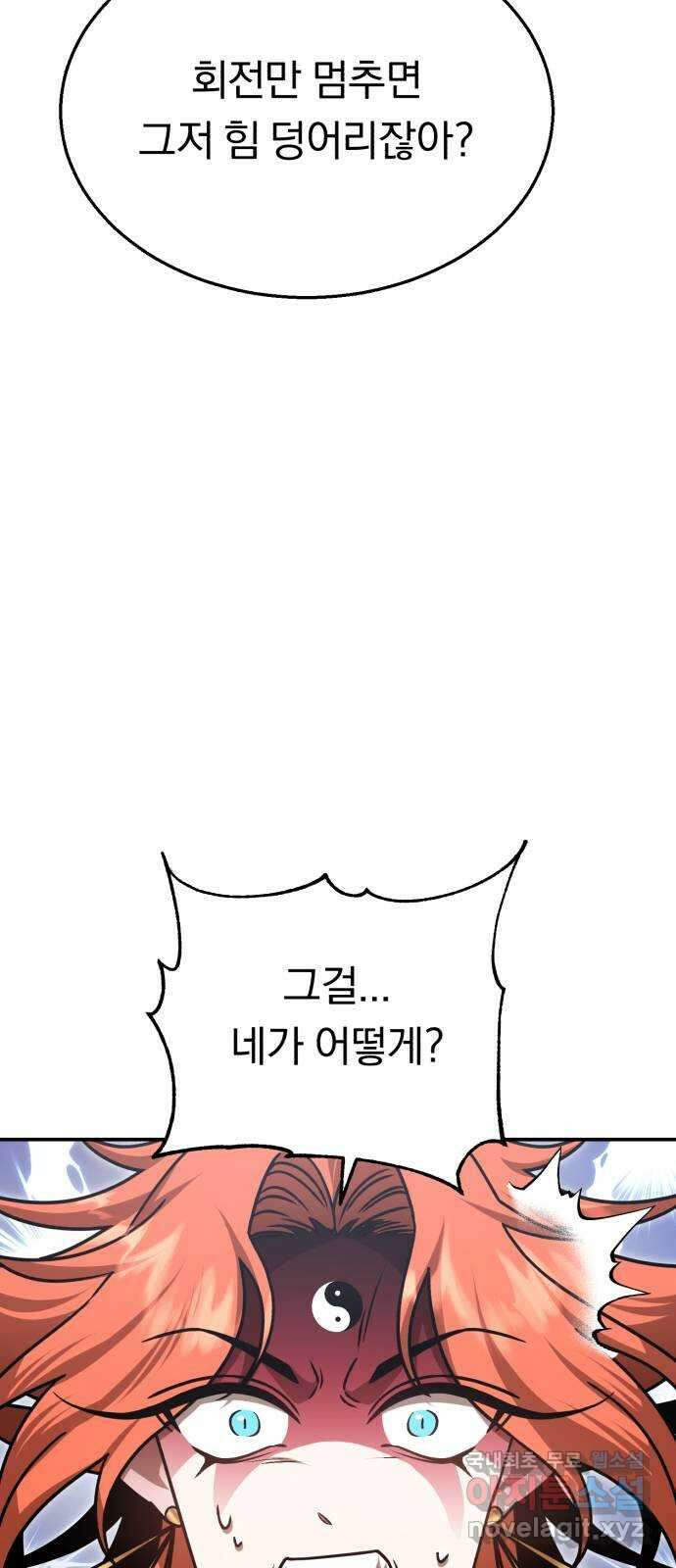 돌격! 용마치킨 34화 : 불균형 6