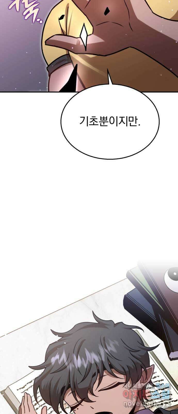 돌격! 용마치킨 34화 : 불균형 9