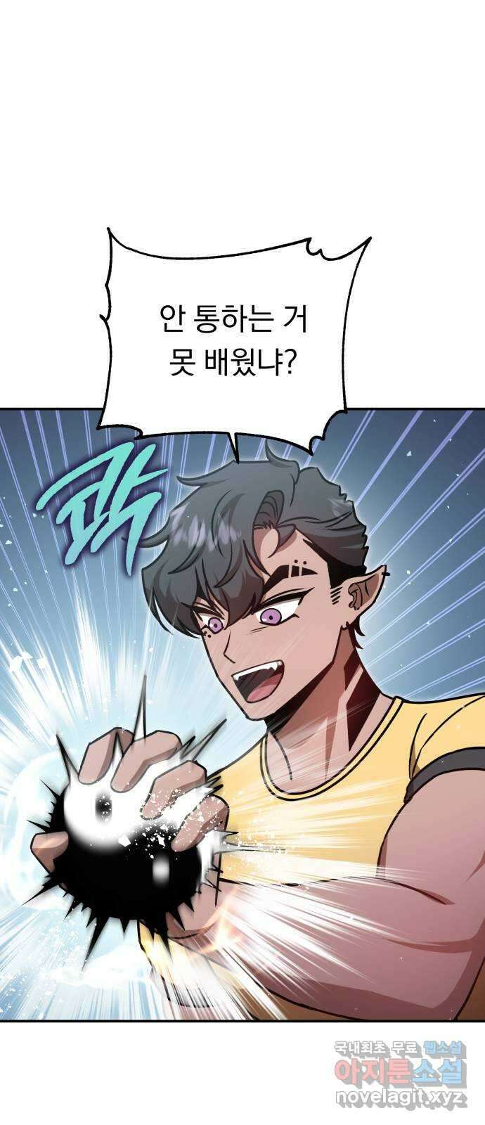 돌격! 용마치킨 34화 : 불균형 12