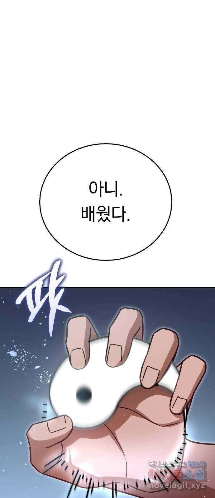 돌격! 용마치킨 34화 : 불균형 13
