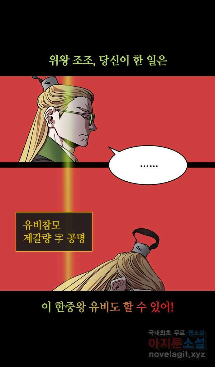 삼국지톡 이릉대전_12.사마의, 조조를 달래다 3