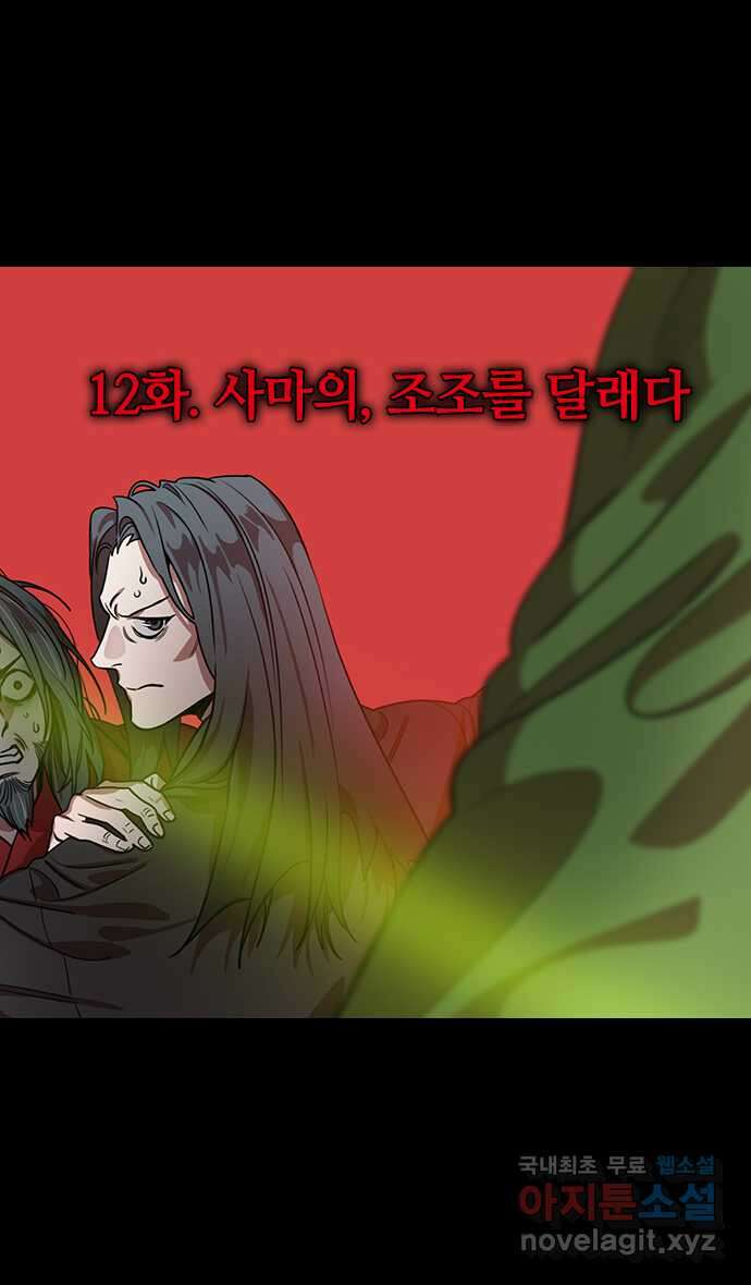 삼국지톡 이릉대전_12.사마의, 조조를 달래다 6