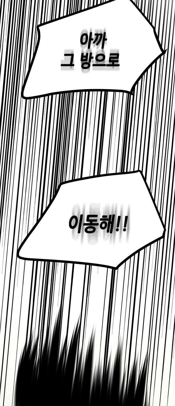 올가미(네이버) 183화 4