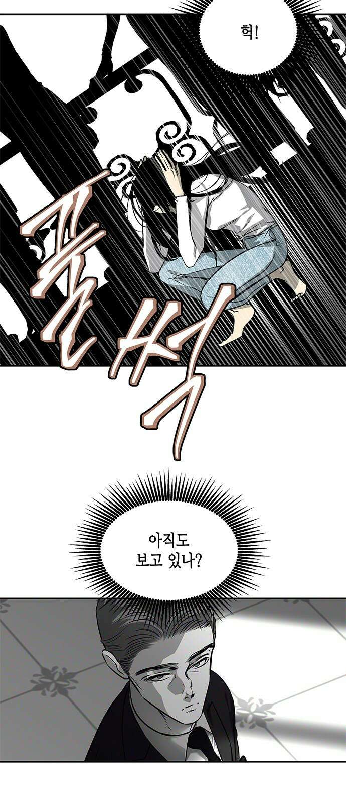 올가미(네이버) 183화 9