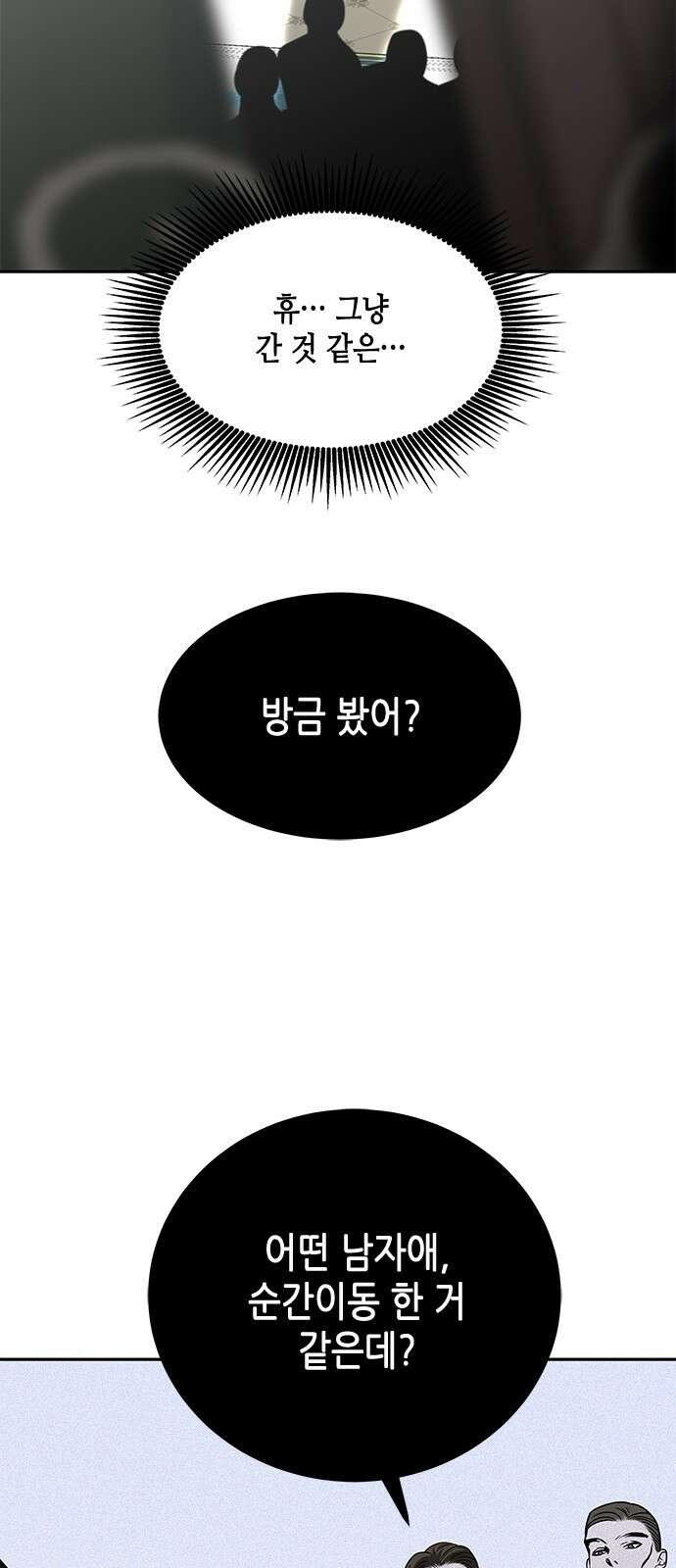 올가미(네이버) 183화 11