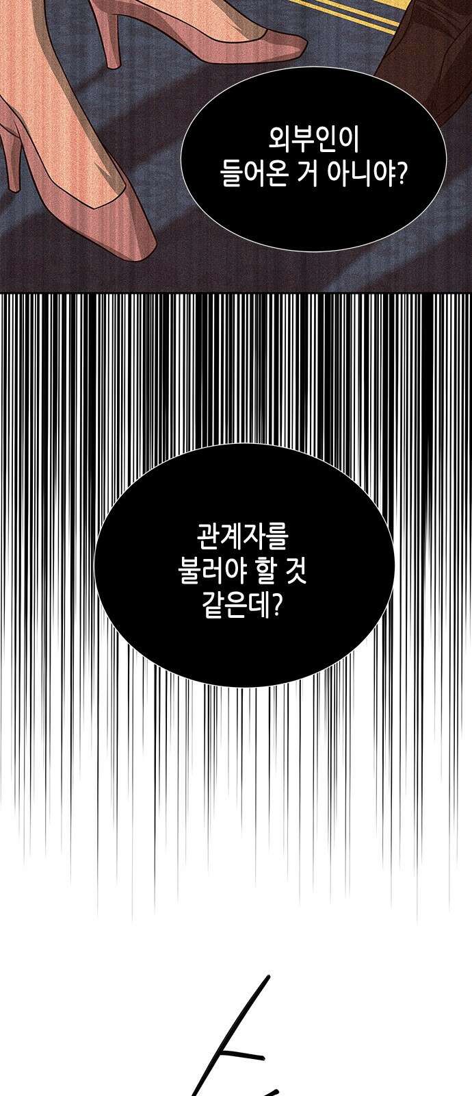 올가미(네이버) 183화 16