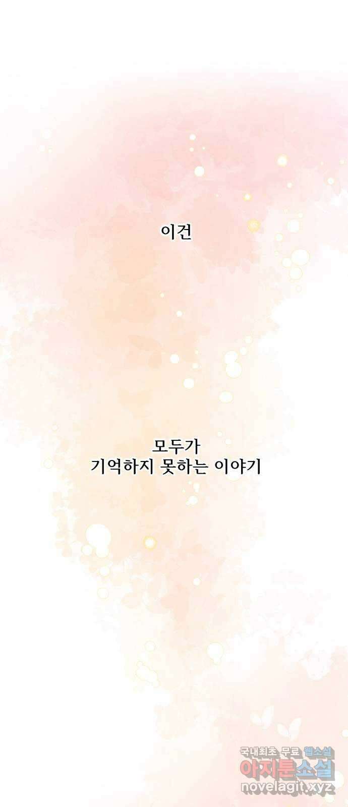 짝사랑의 마침표 외전1화 1