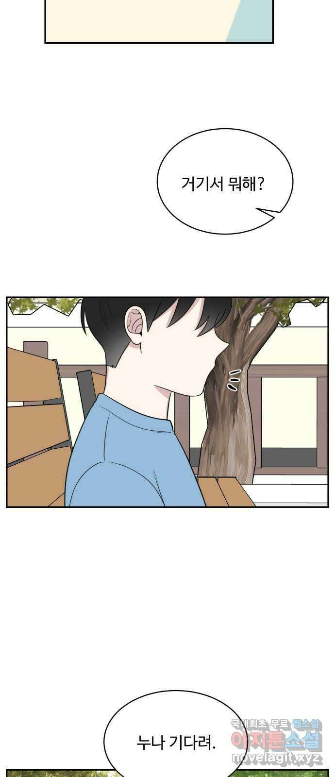 짝사랑의 마침표 외전1화 3
