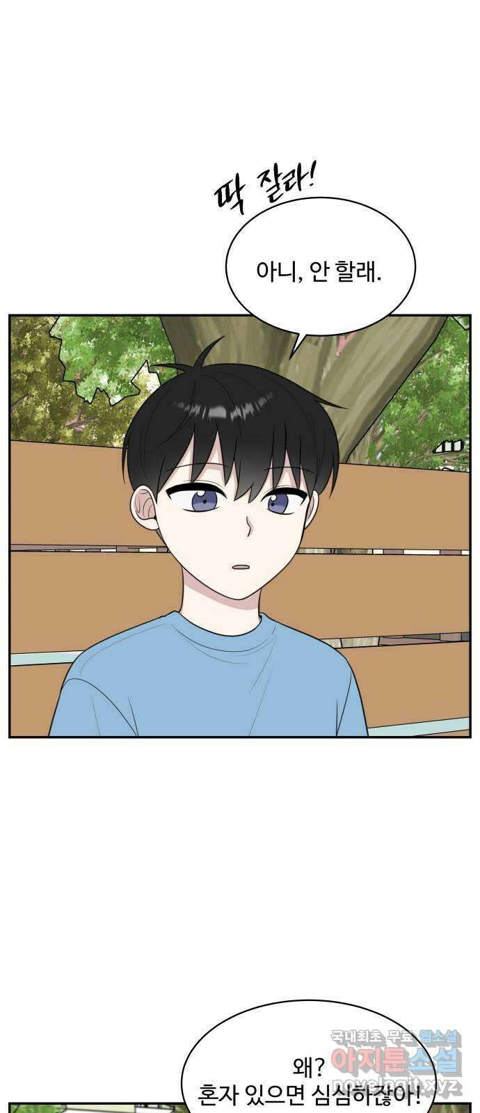 짝사랑의 마침표 외전1화 7