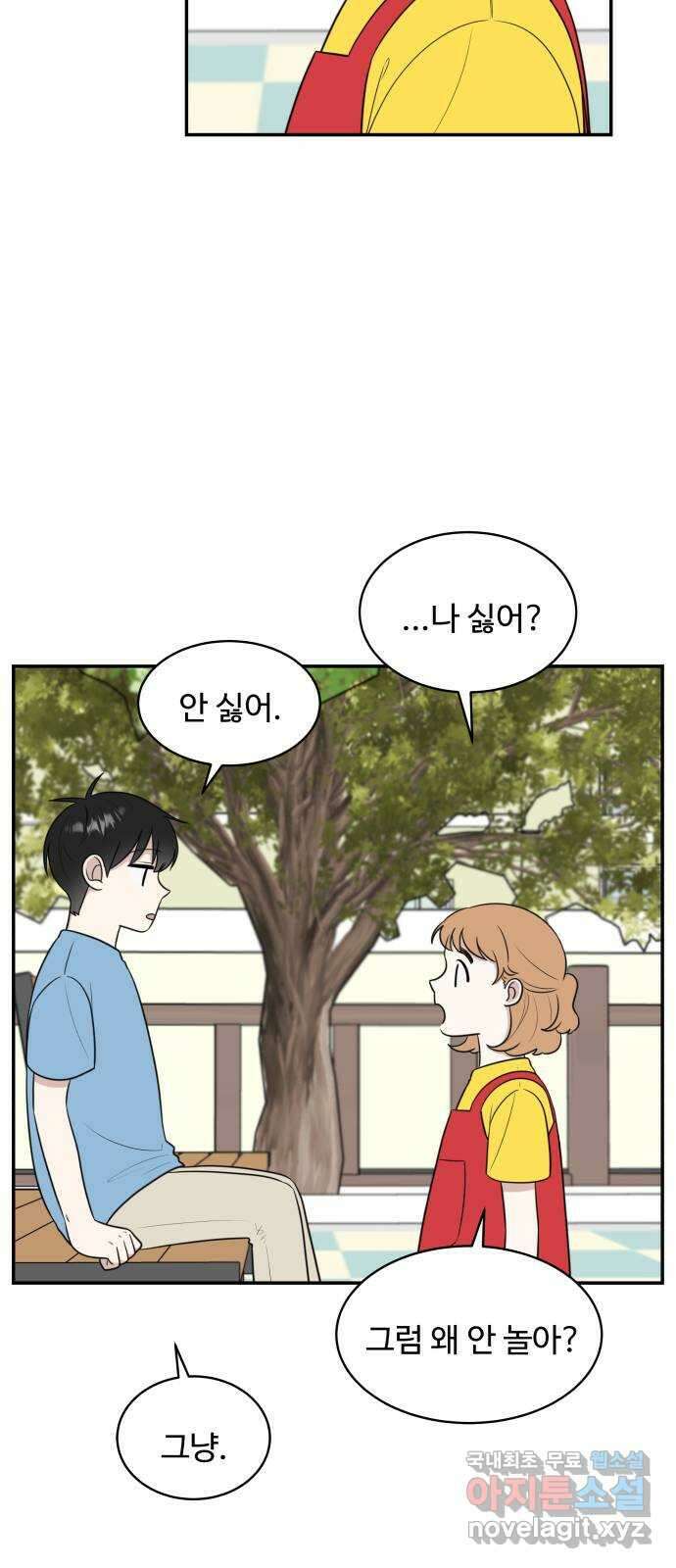 짝사랑의 마침표 외전1화 9