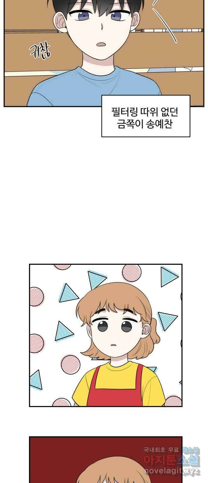 짝사랑의 마침표 외전1화 11