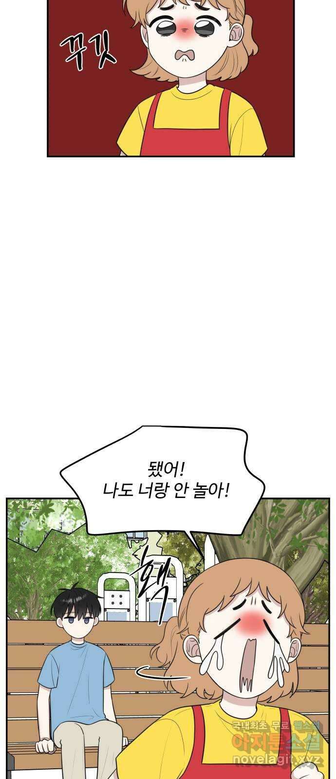 짝사랑의 마침표 외전1화 12