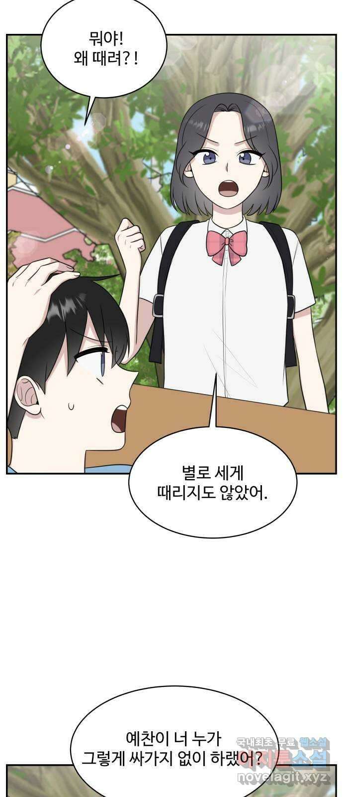 짝사랑의 마침표 외전1화 16