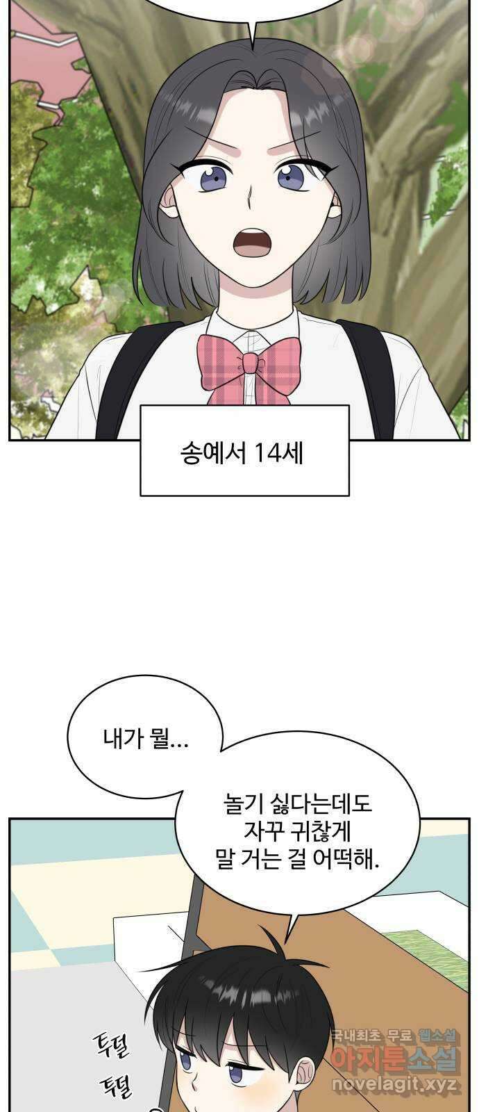 짝사랑의 마침표 외전1화 17