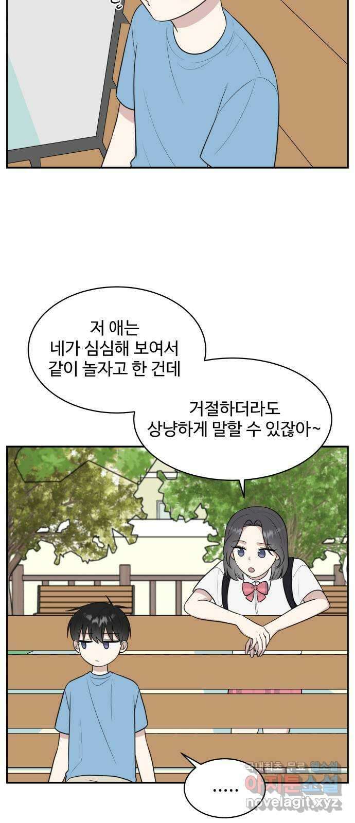 짝사랑의 마침표 외전1화 18