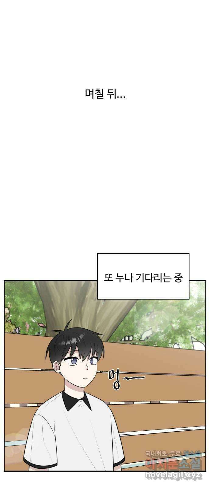 짝사랑의 마침표 외전1화 20