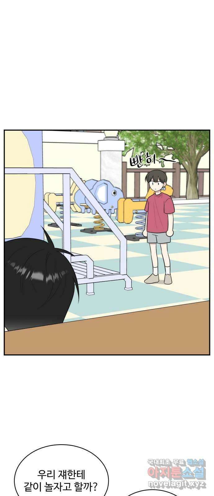 짝사랑의 마침표 외전1화 21