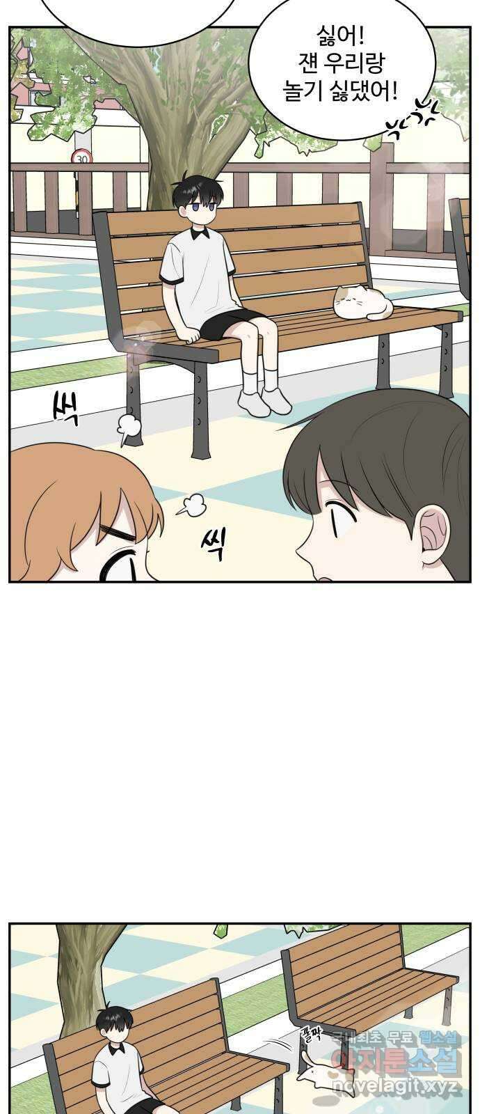 짝사랑의 마침표 외전1화 22