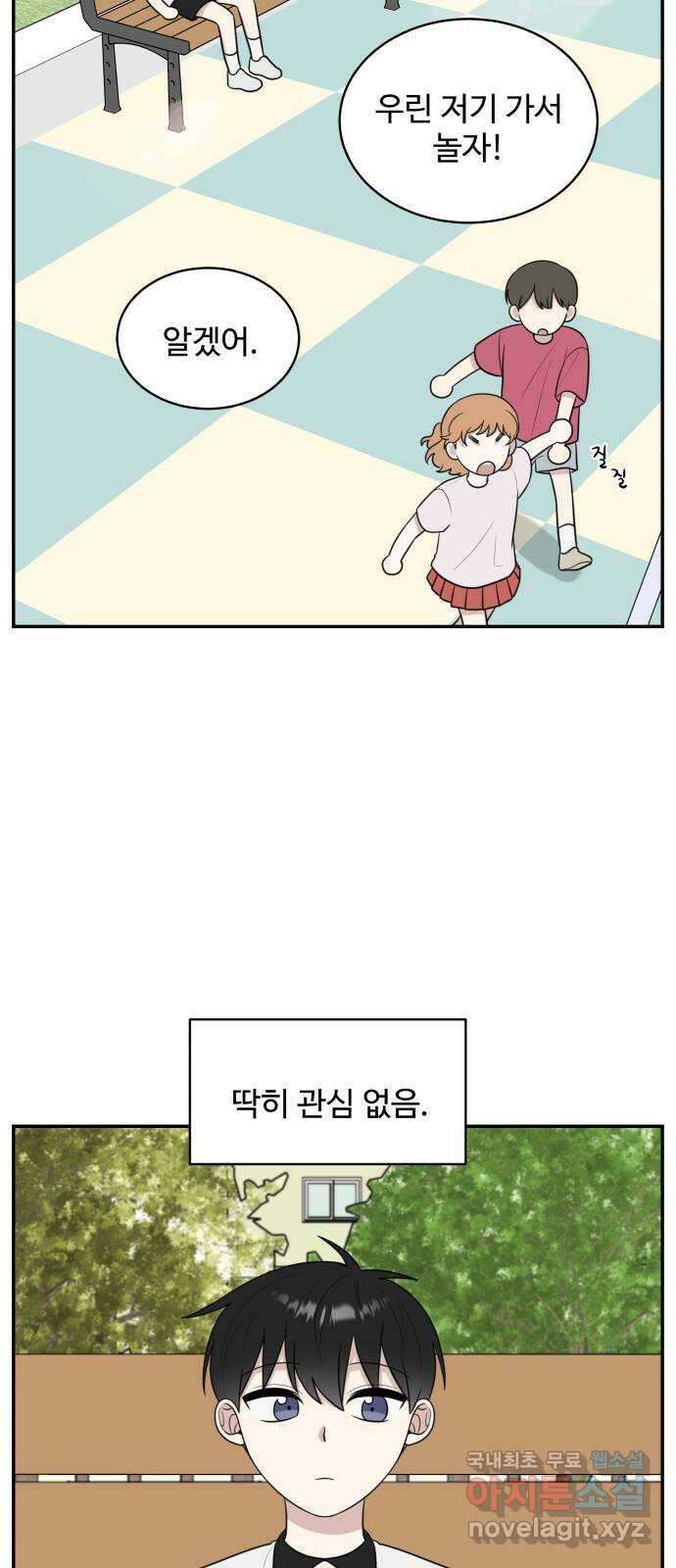짝사랑의 마침표 외전1화 23