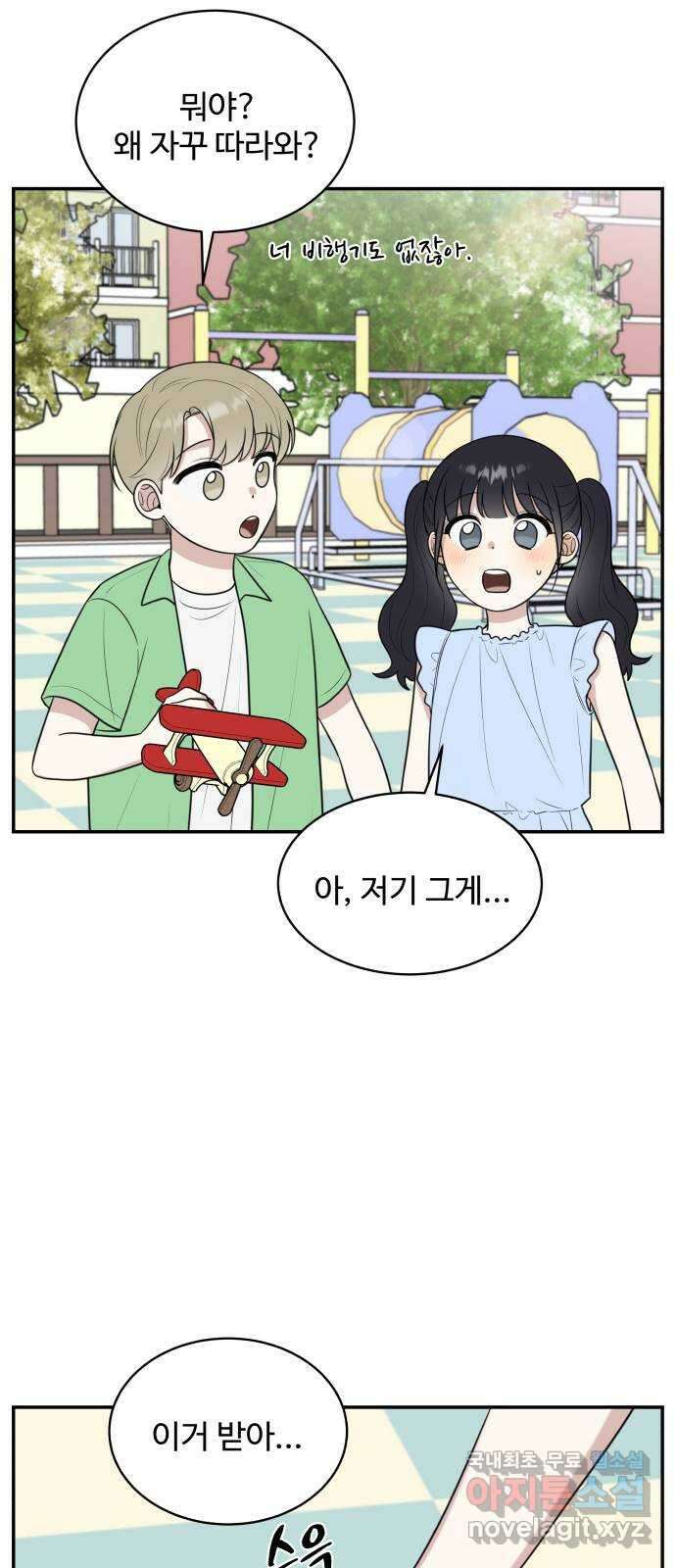 짝사랑의 마침표 외전1화 26