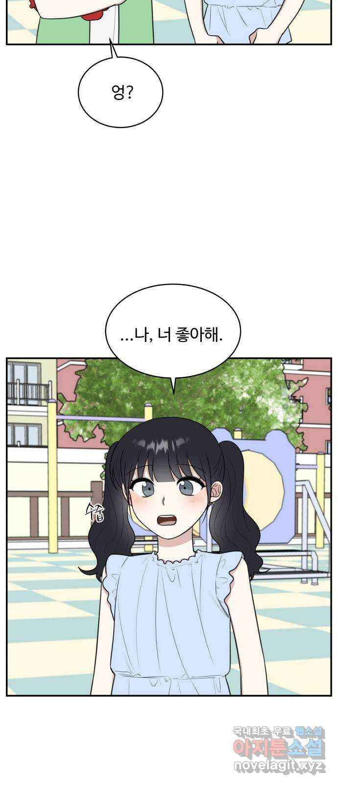 짝사랑의 마침표 외전1화 28