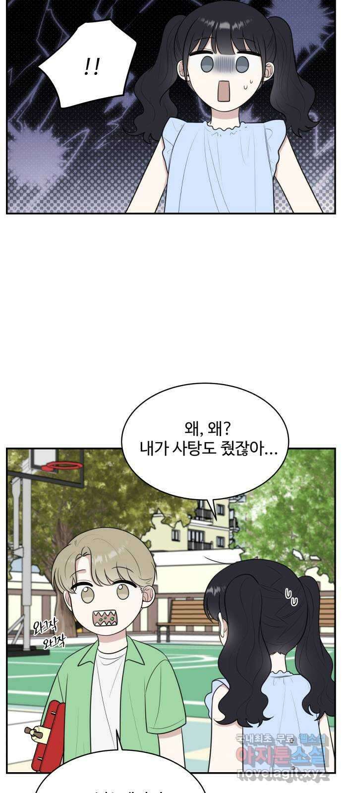 짝사랑의 마침표 외전1화 30