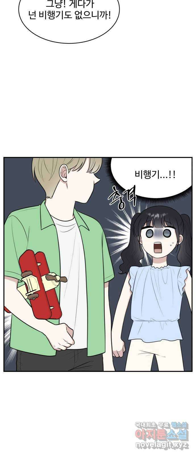 짝사랑의 마침표 외전1화 31