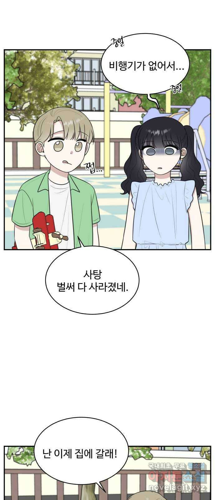 짝사랑의 마침표 외전1화 32