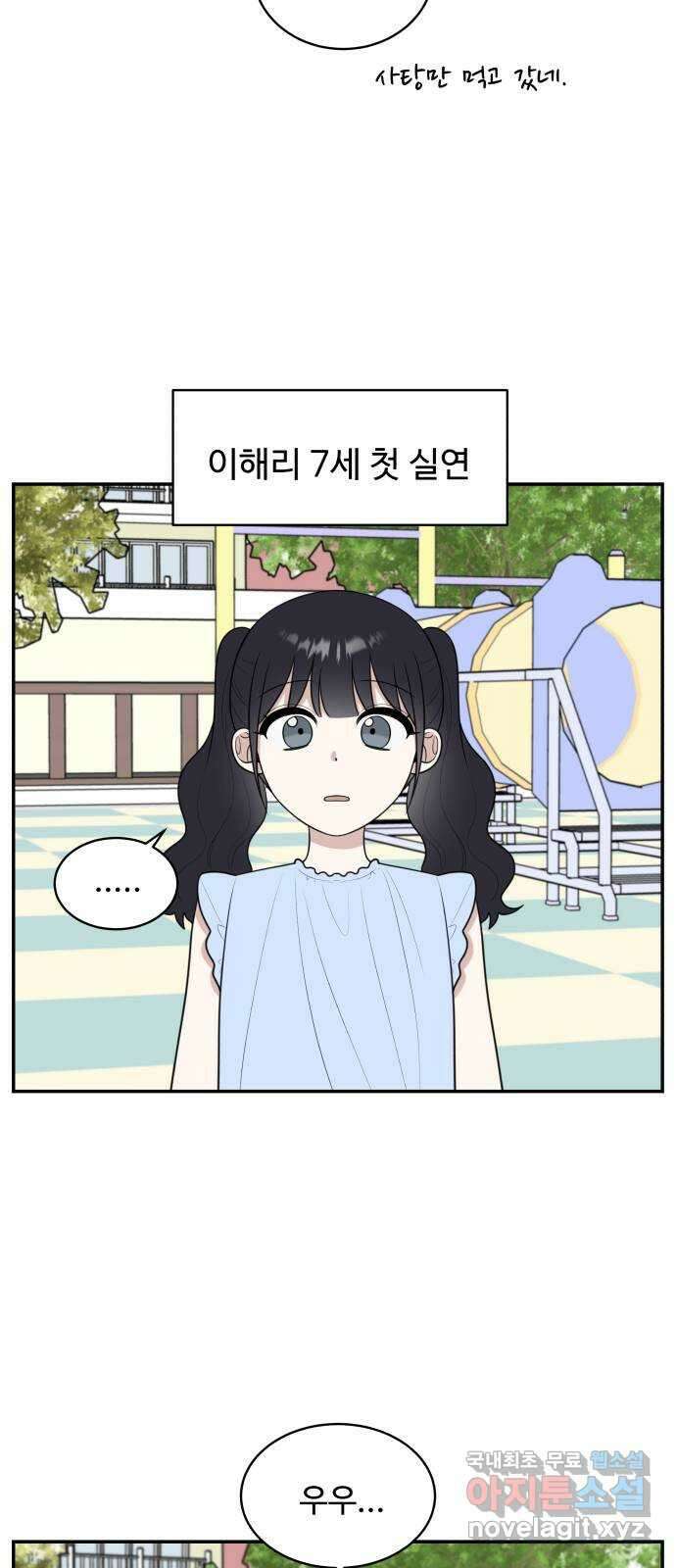 짝사랑의 마침표 외전1화 35