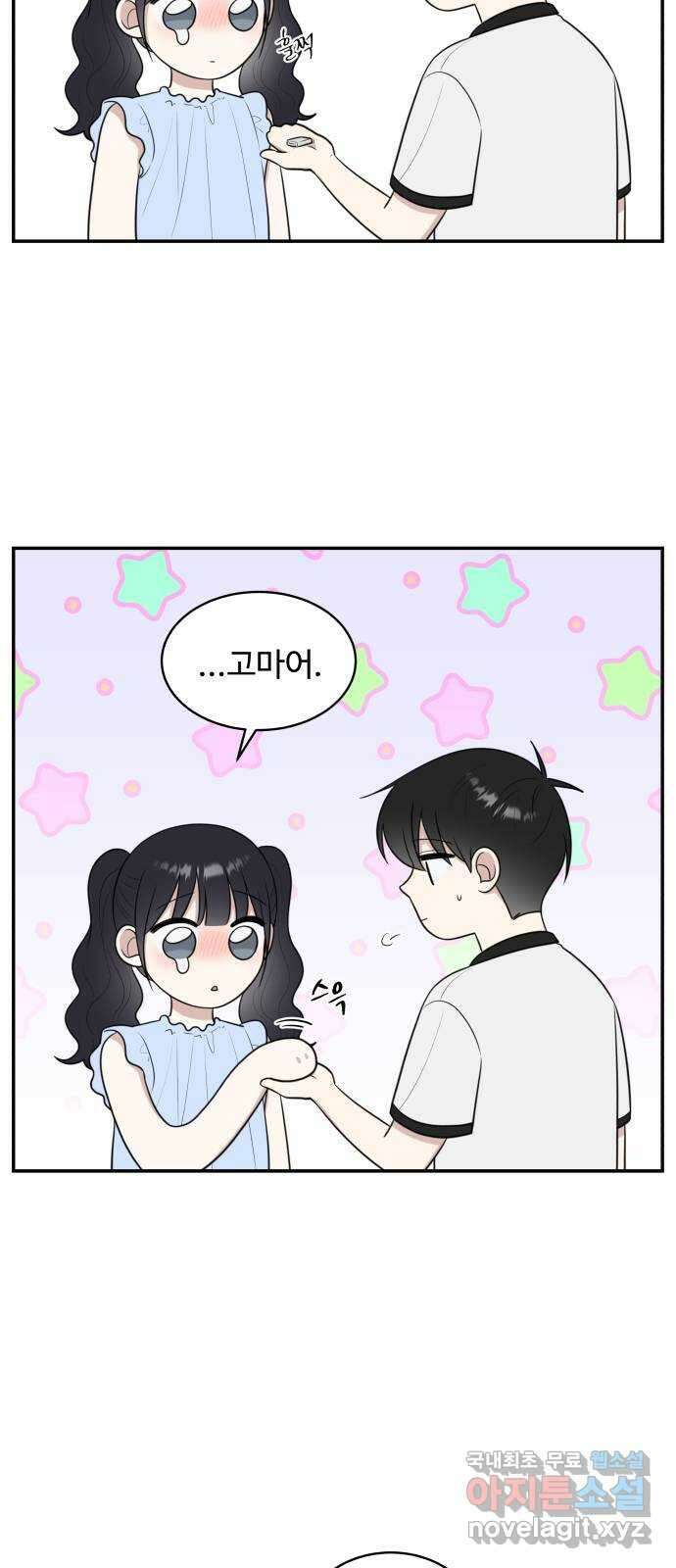 짝사랑의 마침표 외전1화 44