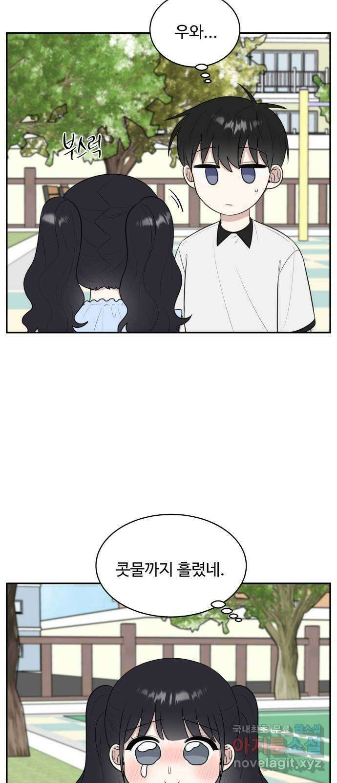 짝사랑의 마침표 외전1화 45