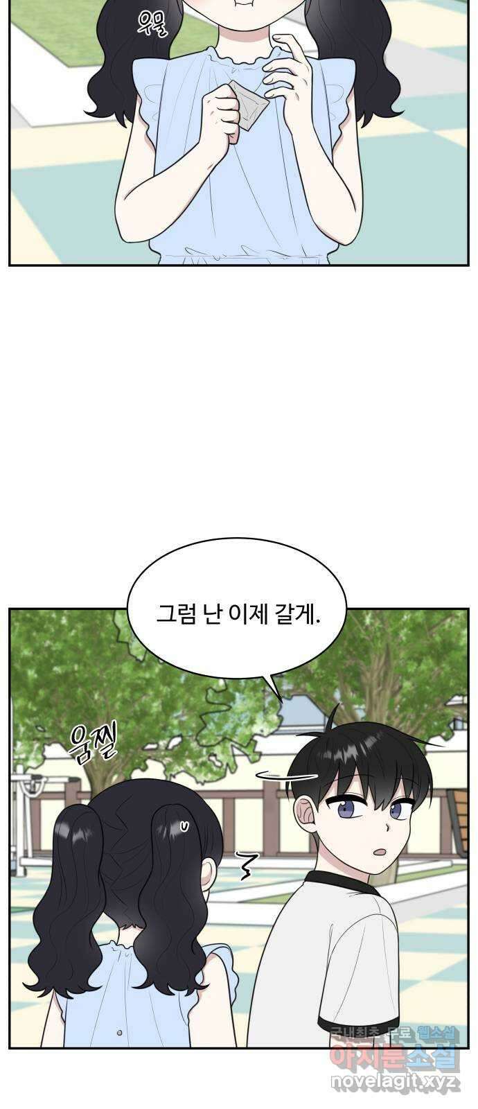 짝사랑의 마침표 외전1화 46