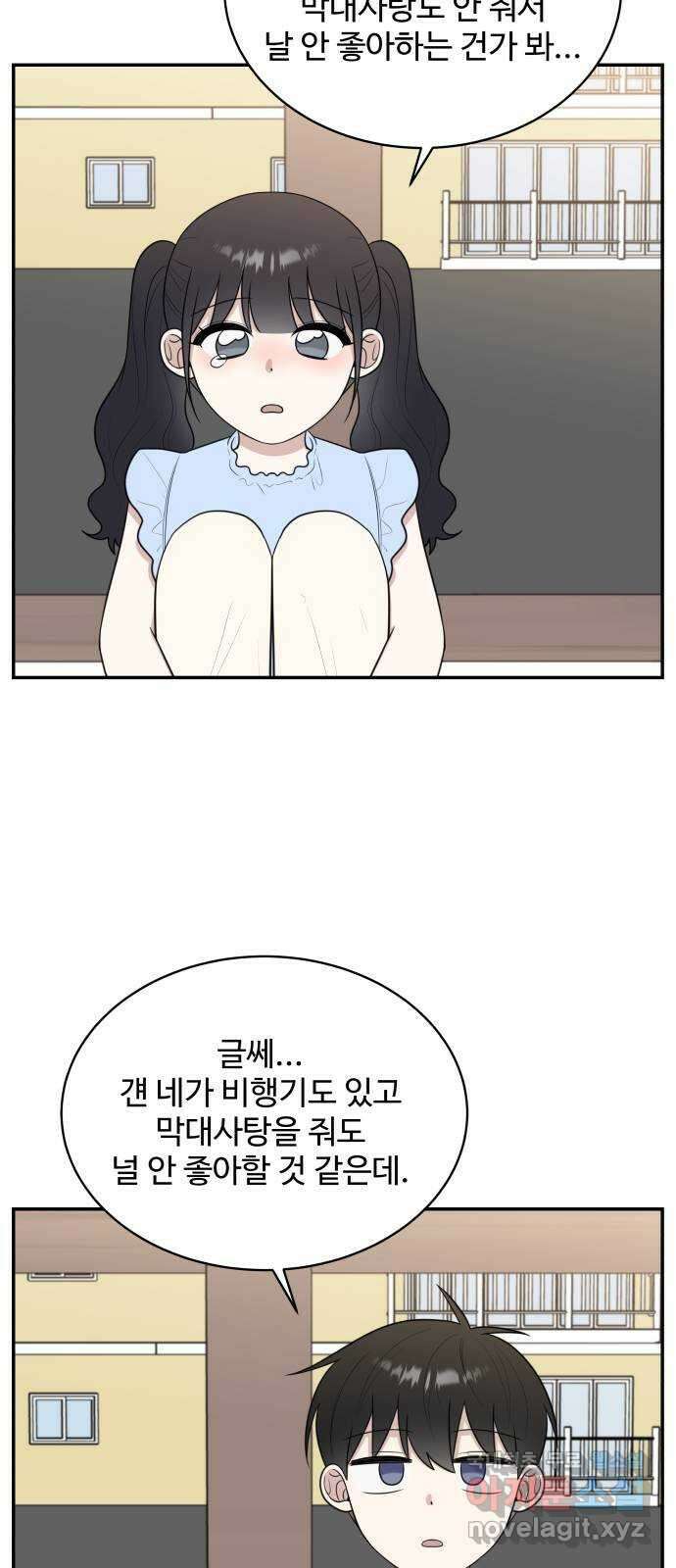 짝사랑의 마침표 외전1화 52