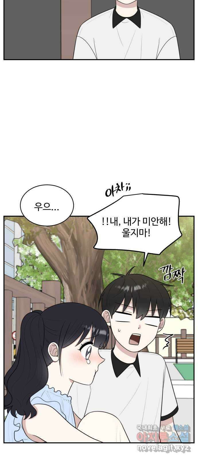 짝사랑의 마침표 외전1화 53