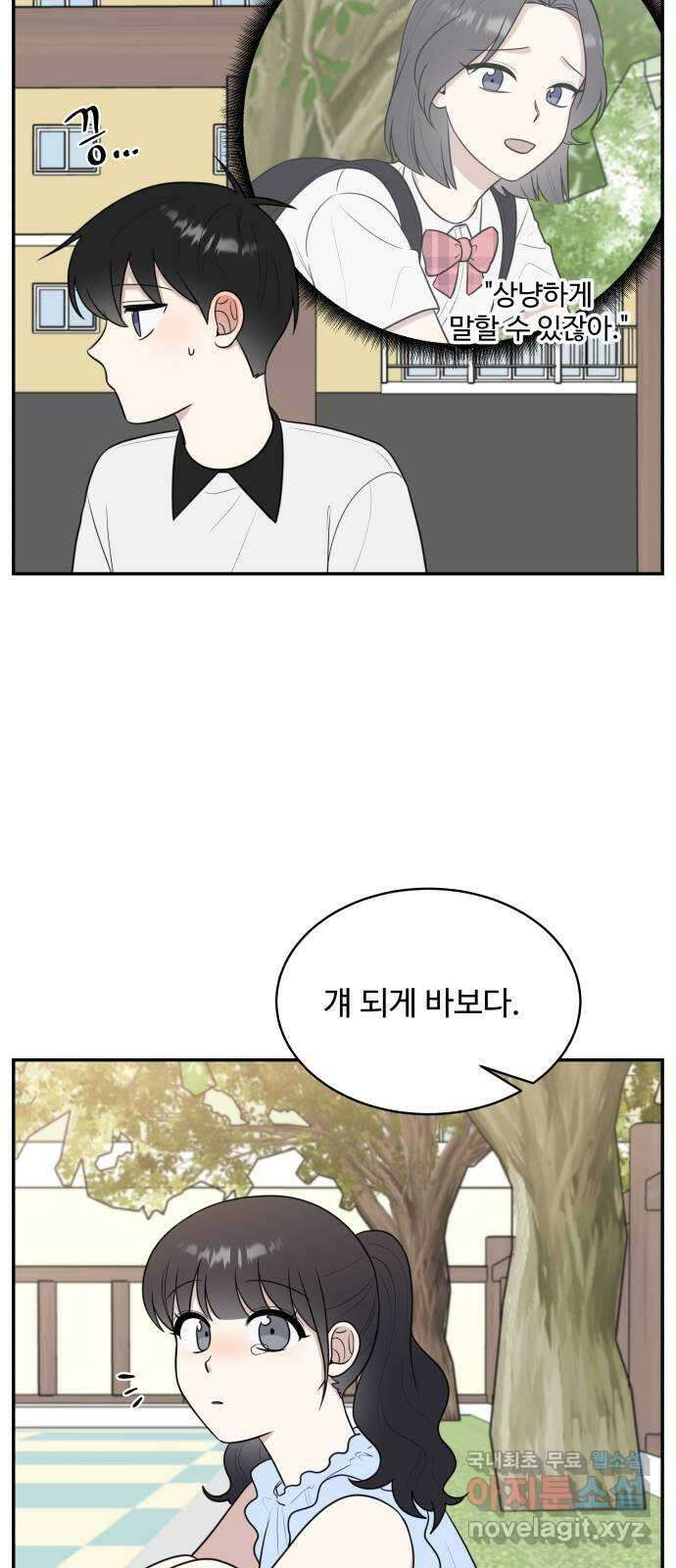짝사랑의 마침표 외전1화 55