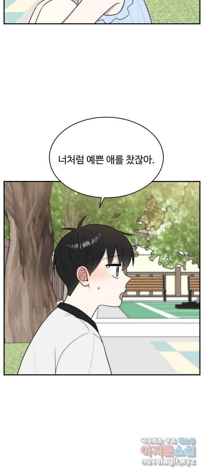 짝사랑의 마침표 외전1화 56