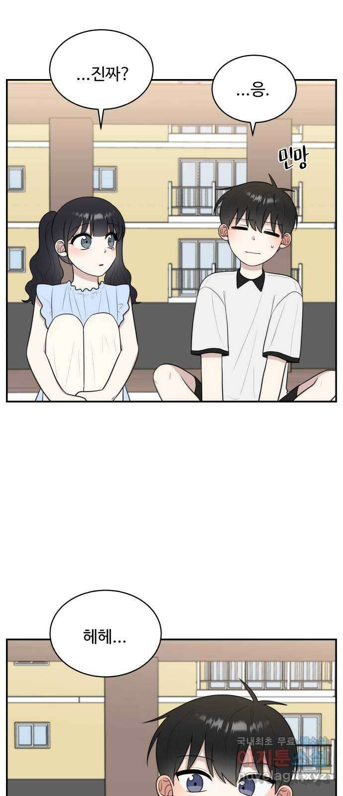 짝사랑의 마침표 외전1화 57