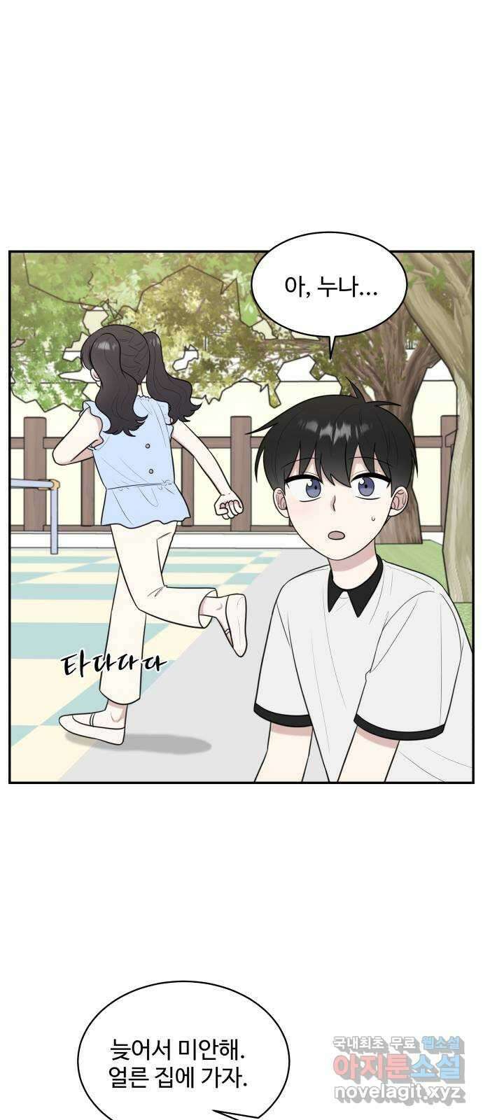 짝사랑의 마침표 외전1화 62