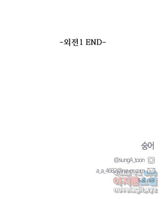 짝사랑의 마침표 외전1화 66