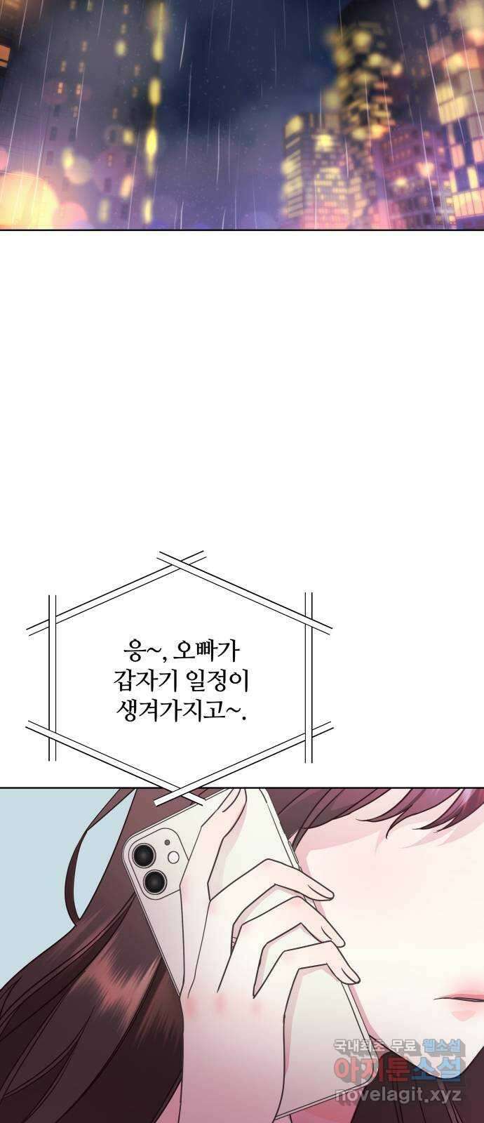 은밀한 재택근무 27화 2